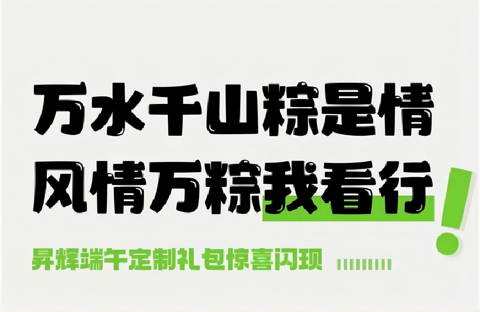 出粽，就是這么簡單!