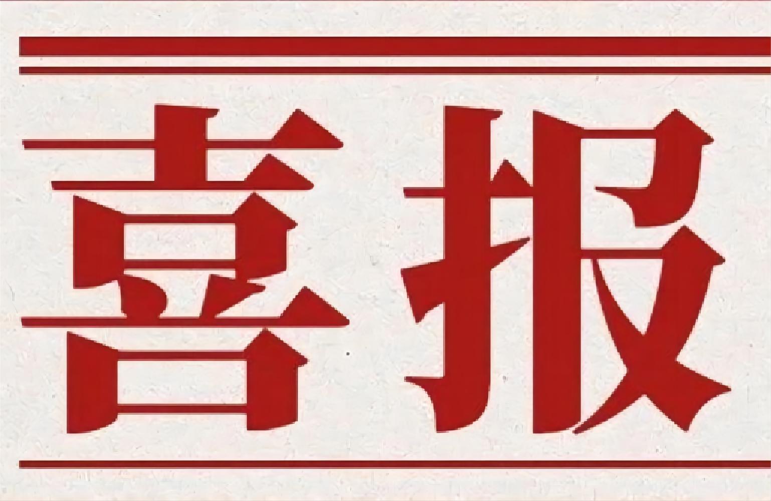 喜報(bào)！昇輝控股中標(biāo)寧波市軌道交通 5 號(hào)線智能化工程項(xiàng)目